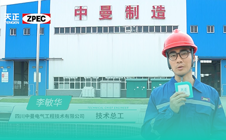 尊龙凯时×中曼电气